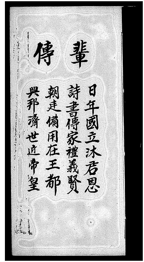 [下载][蔡氏族谱]广东.蔡氏家谱.pdf