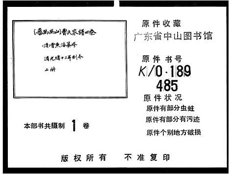 [下载][禺山曹氏家谱_4卷首1卷]广东.禺山曹氏家谱.pdf