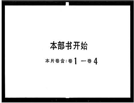 [下载][禺山曹氏家谱_4卷首1卷]广东.禺山曹氏家谱.pdf