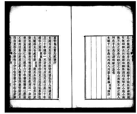 [下载][重修禺山曹氏家谱_4卷_及卷首_禺山曹氏家谱]广东.重修禺山曹氏家谱.pdf