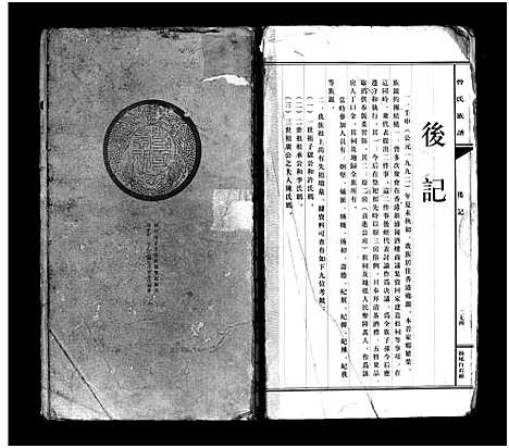 [下载][曾氏族谱_不分卷]广东.曾氏家谱.pdf