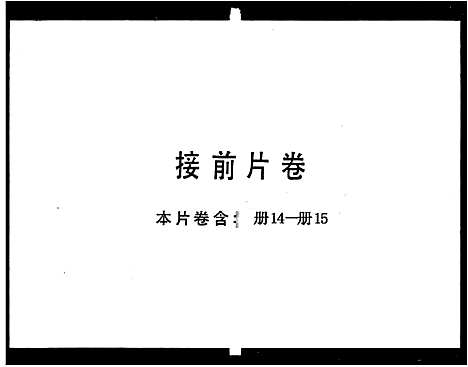 [下载][武城曾氏重修族谱]广东.武城曾氏重修家谱_一.pdf