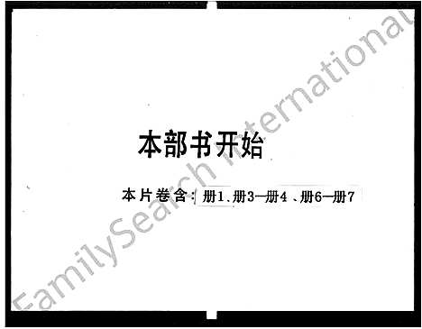 [下载][武城曾氏重修族谱]广东.武城曾氏重修家谱_二.pdf