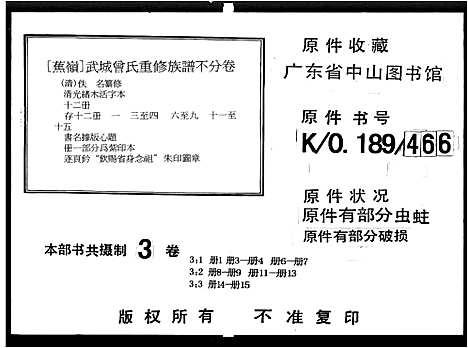 [下载][武城曾氏重修族谱]广东.武城曾氏重修家谱_三.pdf