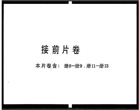 [下载][武城曾氏重修族谱]广东.武城曾氏重修家谱_三.pdf