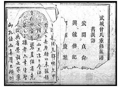 [下载][武城曾氏重修族谱_勅封宗圣族谱]广东.武城曾氏重修家谱.pdf