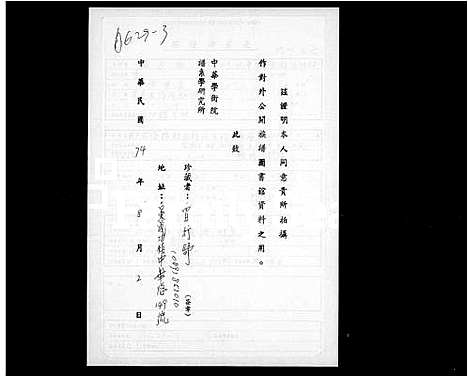 [下载][曾子五十五世孙支系族谱]广东.曾子五十五世孙支系家谱_一.pdf