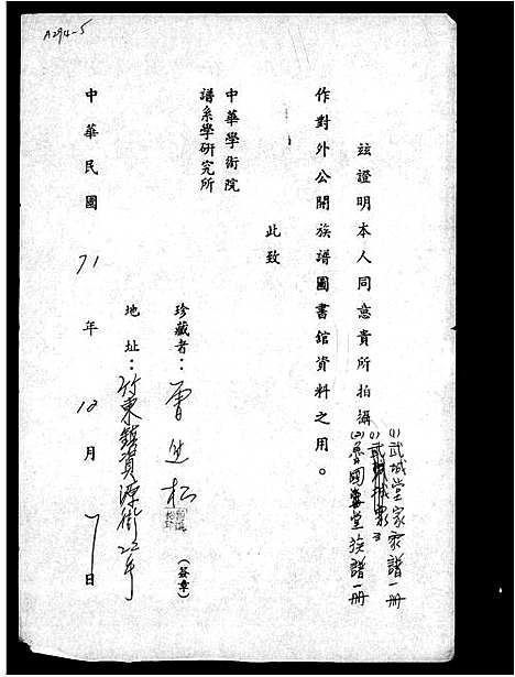 [下载][曾氏_家谱_武城堂]广东.曾氏家谱.pdf