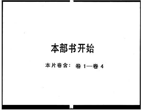 [下载][南海鹤园陈氏族谱_4卷_鹤园陈氏族谱]广东.南海鹤园陈氏家谱.pdf