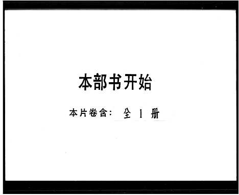 [下载][古博陈氏族谱_三卷]广东.古博陈氏家谱.pdf