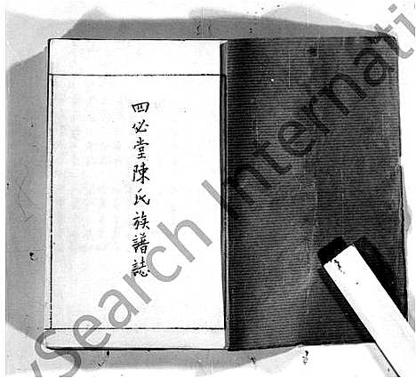 [下载][四必堂陈氏族谱志]广东 /福建.四必堂陈氏家谱.pdf