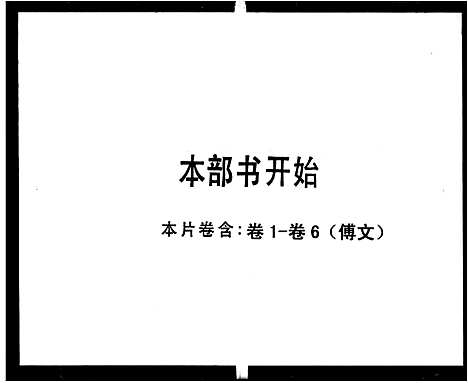 [下载][增城沙堤陈氏族谱_传文6卷_世系21卷_沙堤陈氏族谱]广东.增城沙堤陈氏家谱.pdf