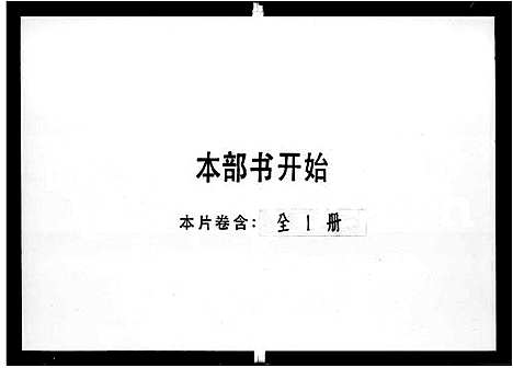 [下载][广东省新会县外海乡陈氏族谱稿_外海乡陈氏族谱稿]广东.广东省新会县外海乡陈氏家谱_一.pdf