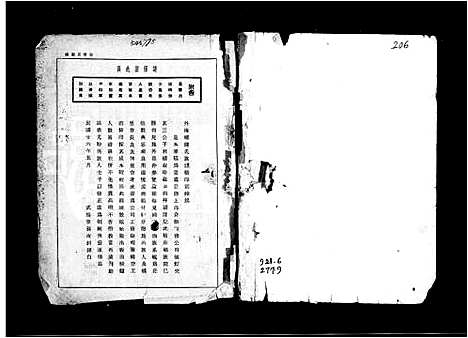 [下载][广东省新会县外海乡陈氏族谱稿_外海乡陈氏族谱稿]广东.广东省新会县外海乡陈氏家谱_一.pdf