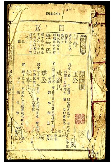 [下载][颍川陈氏七修族谱]广东.颍川陈氏七修家谱_三.pdf