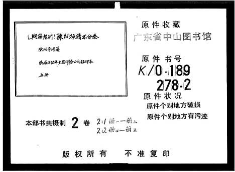 [下载][兴宁老街陈祠族谱]广东.兴宁老街陈祠家谱_一.pdf