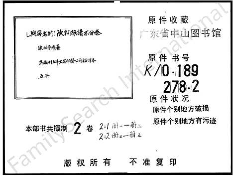 [下载][兴宁老街陈祠族谱]广东.兴宁老街陈祠家谱_二.pdf