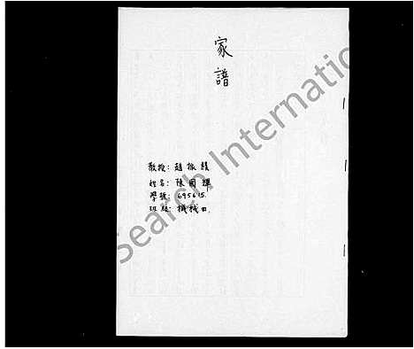 [下载][陈氏_家谱]广东.陈氏家谱.pdf