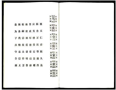 [下载][陈氏_笃庆堂十四世祖家谱]广东.陈氏笃庆堂十四世祖家谱_一.pdf