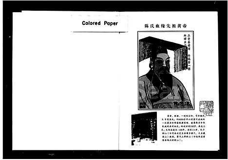 [下载][陈氏家谱]广东.陈氏家谱_一.pdf