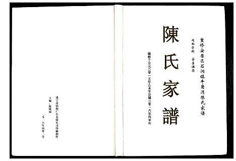 [下载][陈氏家谱]广东.陈氏家谱_二.pdf