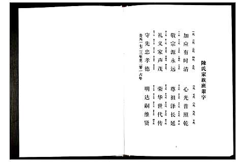 [下载][陈氏家谱]广东.陈氏家谱_二.pdf