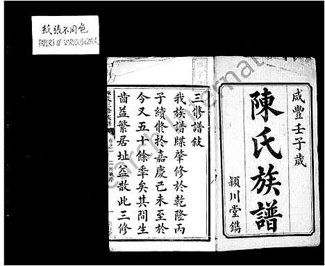 [下载][陈氏族谱]广东.陈氏家谱_二.pdf