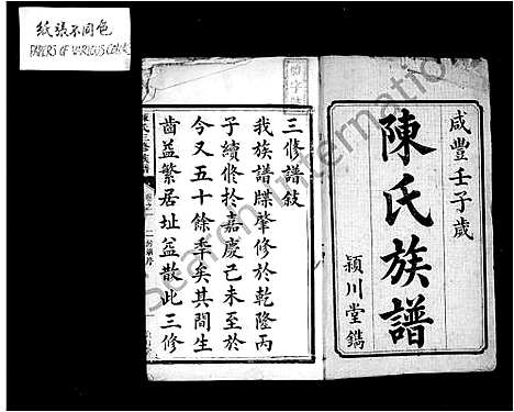 [下载][陈氏族谱]广东.陈氏家谱_二.pdf