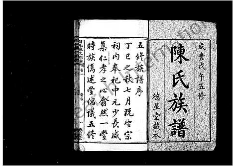 [下载][陈氏族谱_墩头陈氏族谱]广东.陈氏家谱_一.pdf