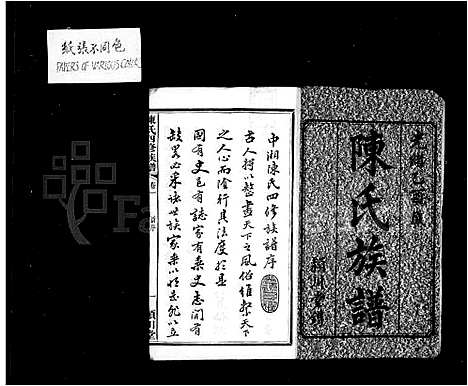 [下载][陈氏族谱_马湾]广东.陈氏家谱.pdf