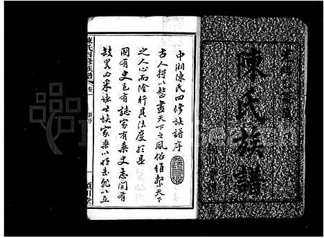 [下载][陈氏族谱_马湾]广东.陈氏家谱.pdf