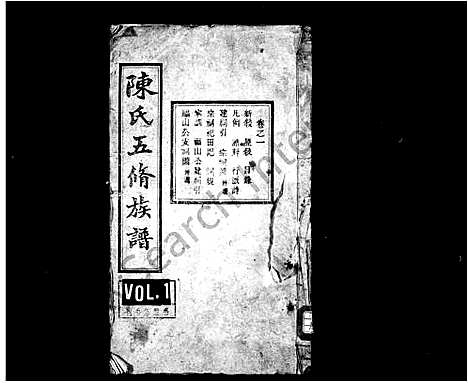 [下载][陈氏族谱_9卷_陈氏族谱]广东.陈氏家谱.pdf