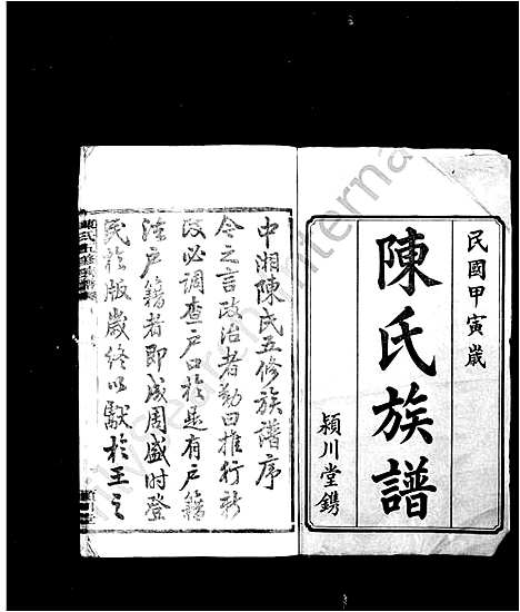 [下载][陈氏族谱_9卷_陈氏族谱]广东.陈氏家谱.pdf