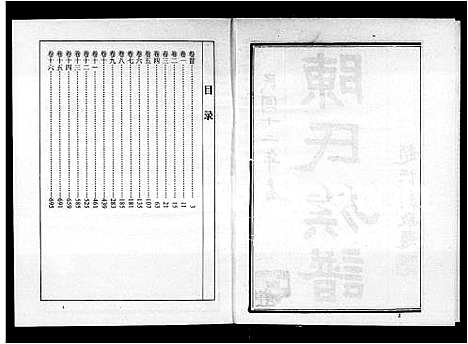 [下载][陈氏族谱_不分卷]广东.陈氏家谱.pdf