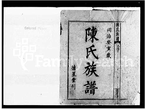 [下载][陈氏族谱_新会]广东.陈氏家谱.pdf