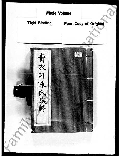 [下载][青衣洲陈氏族谱]广东.青衣洲陈氏家谱.pdf