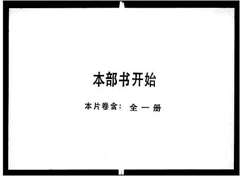 [下载][饶平隆都大巷乡陈氏族谱_不分卷]广东.饶平隆都大巷乡陈氏家谱.pdf