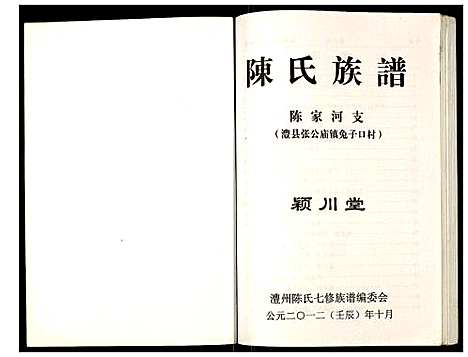 [下载][陈氏族志_不分卷_陈氏族志]广东.陈氏家志_一.pdf