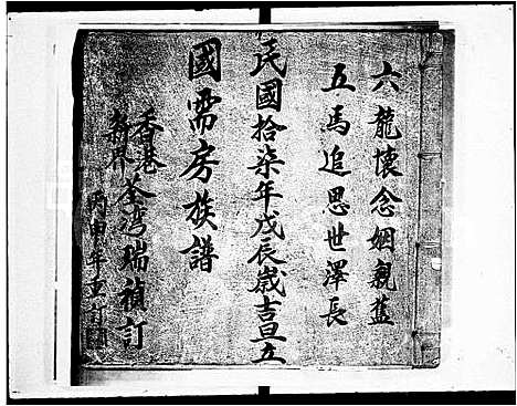 [下载][国需房族谱]广东.国需房家谱.pdf