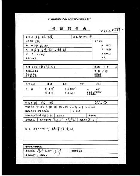 [下载][陈氏_族谱]广东.陈氏家谱.pdf