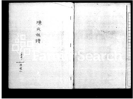 [下载][陈氏祖谱]广东.陈氏祖谱_一.pdf