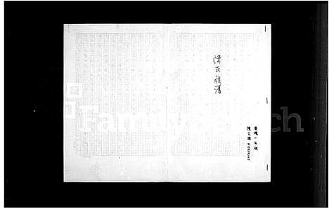 [下载][陈姓族谱]广东.陈姓家谱_一.pdf