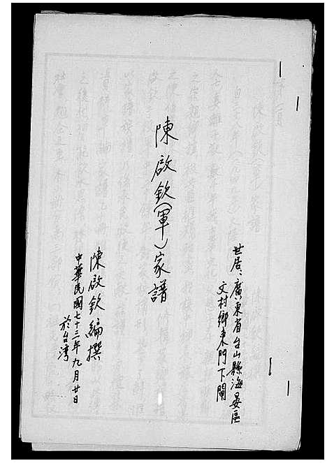 [下载][陈启钦_军_家谱]广东.陈启钦家谱.pdf