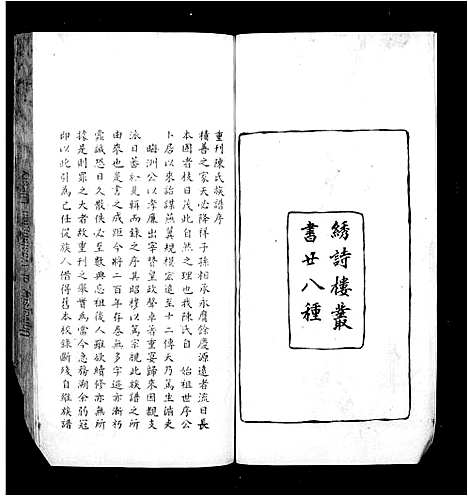 [下载][陈氏族谱_绣诗楼丛书]广东.陈氏家谱_一.pdf