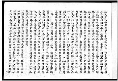 [下载][世代池家族谱]广东.世代池家家谱.pdf