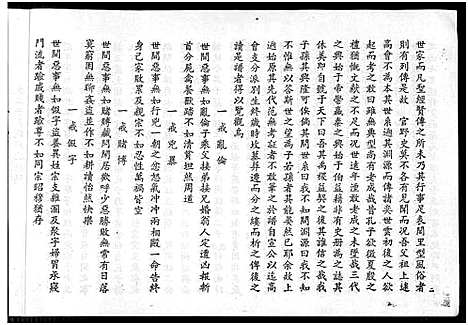 [下载][世代池家族谱]广东.世代池家家谱.pdf