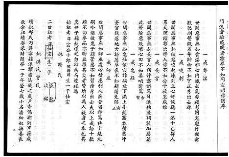 [下载][世代池家族谱]广东.世代池家家谱.pdf