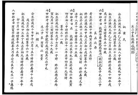 [下载][世代池家族谱]广东.世代池家家谱.pdf