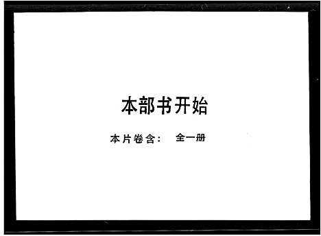 [下载][乐康戴氏族谱_不分卷]广东.乐康戴氏家谱.pdf