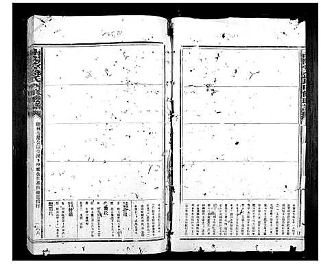 [下载][南阳堂邓氏四修联谱]广东.南阳堂邓氏四修联谱_六.pdf